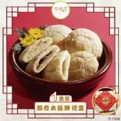 【太陽堂烘焙坊】綜合太陽餅禮盒_台灣伴手禮(奶素 12入/盒 附提袋)_年菜 年節禮盒