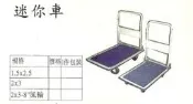 .附發票＊東北五金＊專業四輪手推迷你車.手推車把手可折疊方便又實用! (2*3尺下標區)