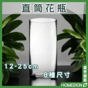 【隔日到貨】直筒花瓶 12-25公分高 玻璃花瓶 透明花瓶 玻璃花器 玻璃瓶 高花瓶 水培容器【HOMEDEN霍登園藝】