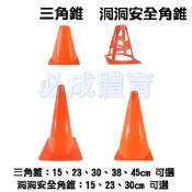 (現貨) 三角錐 6“ 9“ 12“ 台灣製 圓錐 角標 安全錐 障礙錐 路障 路錐 溜冰 直排輪 交通錐 田徑 訓練錐