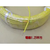 電線1.25平方每公尺．絞線花線控制線IV銅線PVC軟線訊號線電力線電源線
