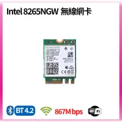 Intel® Dual Band Wireless AC 8265 無線網卡 WiFi 網卡 8265AC