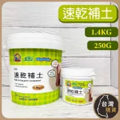 (店+)(台灣製)國森 速乾補土 大罐1.4Kg 小罐250g KD BOND 批土 油漆批土 補土 批土