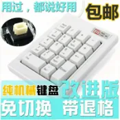 全球選品1館 生活百貨 haoyute雙環DX-18A 免切換筆電銀行證券收銀機械密碼白數字鍵盤