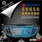 【HOTAI購】【ENTERPRO】台鈴/鈴木 SUZUKI SV650儀表板透明TPU犀牛皮(加贈施工配件) [北都]