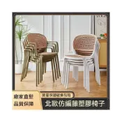 (店+)藤編塑膠椅子北歐家用可疊放餐椅戶外休閒靠背椅小戶型扶手書桌椅