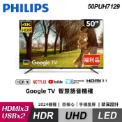 【三井3C購物網】【Philips 飛利浦】50PUH7129 50型 4K Google TV 智慧顯示器｜含基本安裝【福利良品】