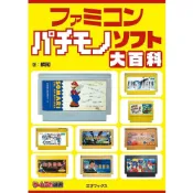 (店+)日文書 麟閣 任天堂 紅白機 盜版 山寨遊戲大百科