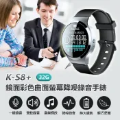 小婷電腦旗艦店 K-S8+ 鏡面彩色曲面螢幕降噪錄音手錶 32G 支援錄音轉文字 一鍵錄音 聲控錄音 降噪AGC 定時錄音 線控播放音樂 學習工作會議蒐證密錄器