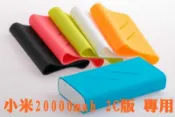 全新 小米行動電源 20000mah 2C 版 保護套 矽膠保護套 專用 六色 iphone 三星 HTC 20000