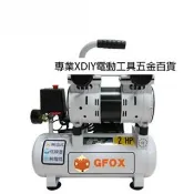 【GFOX】2HP 10L 無油式雙缸空壓機(白/黑) 贈風槍+風管+母頭