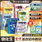 🔥正版推薦🔥2026新版漫畫國中物理化學生物漫改教材必背知識點考點大全方程式元素週期表必刷題默寫實驗人教版課本教輔七