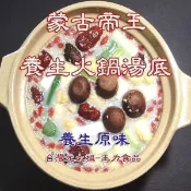 小蒙牛 無老鍋 老四川風味 養生火鍋 台灣元太祖 蒙古帝王  火鍋湯底  王力食品 素食辣味湯底(素食) 大包