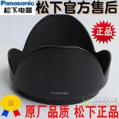 原廠原裝 松下 14-140MM二代 H-FS14140 58mm口徑 遮光罩 遮陽罩