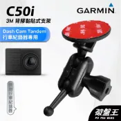 GARMIN 3M 雙面膠支撐架 Dash Cam Tandem X110 車用後檔固定架 台南現貨 C50i 破盤王