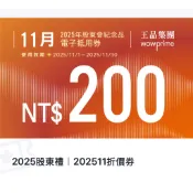 《五億本舖》王品 滿1000抵100抵用電子票券 需有王品APP