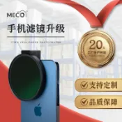 北歐居家生活 MECO美高手機濾鏡夾CPL偏振ND減光GND抗光害星光微距近攝黑柔焦鏡【北歐家居生活】