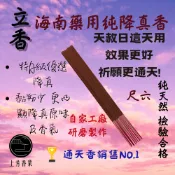 上芳香業》補財庫 天赦日 天公 土地公 廟宇拜拜 地基主 補財庫 專用香品 降真香 降真粉 方便爐 台