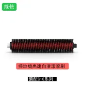 綠依原裝無盒自清潔滾刷適配石頭掃地機器人G10/ G10S/G10SPRO d7142