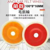 【12H台灣出貨可發票】羊毛拋光輪毛氈輪拋光片精細鏡面拋光研磨片砂輪機角磨機用不銹鋼鏡面拋光