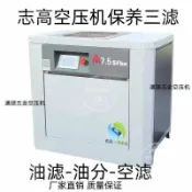 免運台灣出貨志高螺桿空壓機保養配件三濾耗材空氣壓縮機空濾油濾芯油分芯部分訂金下單詳詢