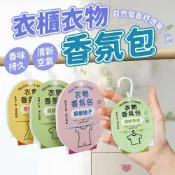 ✨衣櫃衣物香氛包(一包5入)🌸台灣現貨🌸【蝦皮代開發票】臥室香氛包 掛式香氛袋 香氛片 衣物香氛包 衣櫃除味包