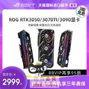 【自營】華碩ROG猛禽RTX3050/3060/3080Ti/3090電競電腦遊戲顯卡
