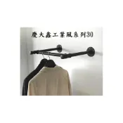(店+)30號 慶大鑫 含稅 黑色 白色 銀古 青古 金色 工業風衣架 造型衣架 鐵衣架 衣帽展示架 衣櫃 曬衣架