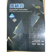 微積分 Essential Calculus 4e 張海潮Ron Larson/Bruce Edwards *附解答集*