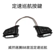新貨優選福斯22邁騰B8威然改裝原裝多功能方嚮盤定速巡航按鍵駕駛模式開關方嚮盤按鍵 音響按鍵 快撥按鍵 方控按鈕