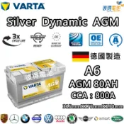 德國VARTA華達 A6 F21 AGM 80AH LN4汽車電瓶 怠速熄火車 Start-Stop 德國製造電池