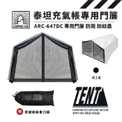 【Camping Ace 野樂】黑森戰術泰坦360 PRO+充氣帳專用門簾 ARC-647DC 配件門簾 延伸布門簾