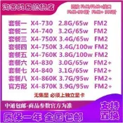 .熱賣AMD速龍II X4 730 740 750X 760K 830 840 850 860 X870K FM2 