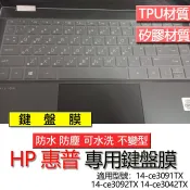 HP 惠普 14-ce3091TX 14-ce3092TX 14-ce3042TX 鍵盤膜 鍵盤套 鍵盤保護膜 鍵盤保護