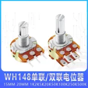 【柄長15/20mm】WH148單聯/雙聯電位器 1K2K5K20K100K250K500K