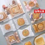 【隔日到貨】月餅包裝袋 月餅袋 中秋月餅袋 機封袋 封口袋 鳳梨酥 包裝袋 平口包裝袋 熱封袋 牛軋餅袋 餅乾袋