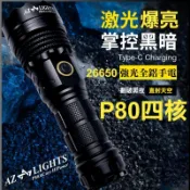 臺灣出貨大功率 爆亮 AZ P80 鋁合金 平頭四核 強光手電筒 USB-C充電 變焦 戶外巡弋夜遊 露營26650手電