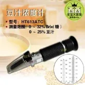 【品質認證】*新品數顯豆漿濃度計測儀豆汁濃度測量儀甜度計永和豆漿折光dg