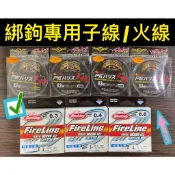 【釣蝦子線】貝克力火線 火線 PE線 子線 綁鉤線 綁鉤子線 貝克力 大將 大將子線 大將PE 【殺很大釣具】
