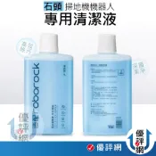 (石頭專用清潔劑)小米 米家 追覓 石頭掃拖機器人 S7 S8 G10 Q Revo Q7 清潔液 地板清潔劑 (1L)