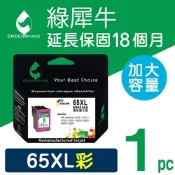 【綠犀牛】for HP 彩色 NO.65XL N9K03AA 高容量 環保墨水匣 / 適用 DeskJet 2621 / 2623 / 3720 /3721/3723/3724/ENVY 5020