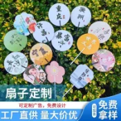 免費設計▏客製化 廣告扇子定製教培宣傳地推明星應援透明夏季禮品卡通招生定制