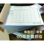 二聯單印刷  複寫聯單印刷 大盤價