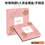 【柚子烘焙食品】中秋禮盒 玫瑰物語 燙金禮盒 直立手提袋 鳳梨酥 蛋黃酥包裝盒 中秋月餅 月餅盒 月餅包裝盒 鳳梨酥禮盒