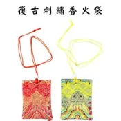 【天藝佛具坊】香火袋 福袋 符袋 繡字香火袋 平安福袋 護身符袋 護身符