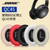 麥麥居家 【台灣公司 可打統編】適用博士Bose QC45耳罩頭戴qc45耳機套罩降噪羊皮頭梁套替換配件 m7181