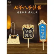爆促🔥免開電子發票🔥七爺八爺法器大二伯爺黑白無常地府陰差判官佛像手里拿的法器配件