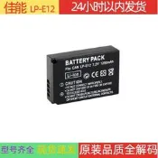 現貨Canon佳能LP-E12電池 100D M M2 M10 M50 M100 M200 II SX70 X7