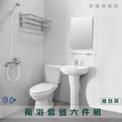 『洗樂適台南義林店』衛浴六件式套組 免運 CAESAR凱撒衛浴 省水馬桶+面盆附腳+面盆龍頭+沐浴龍頭+除霧鏡+放衣架