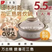 【萬古燒】Ginpo銀峰花三島耐熱雜炊鍋~5.5號-適用1人 (40903)